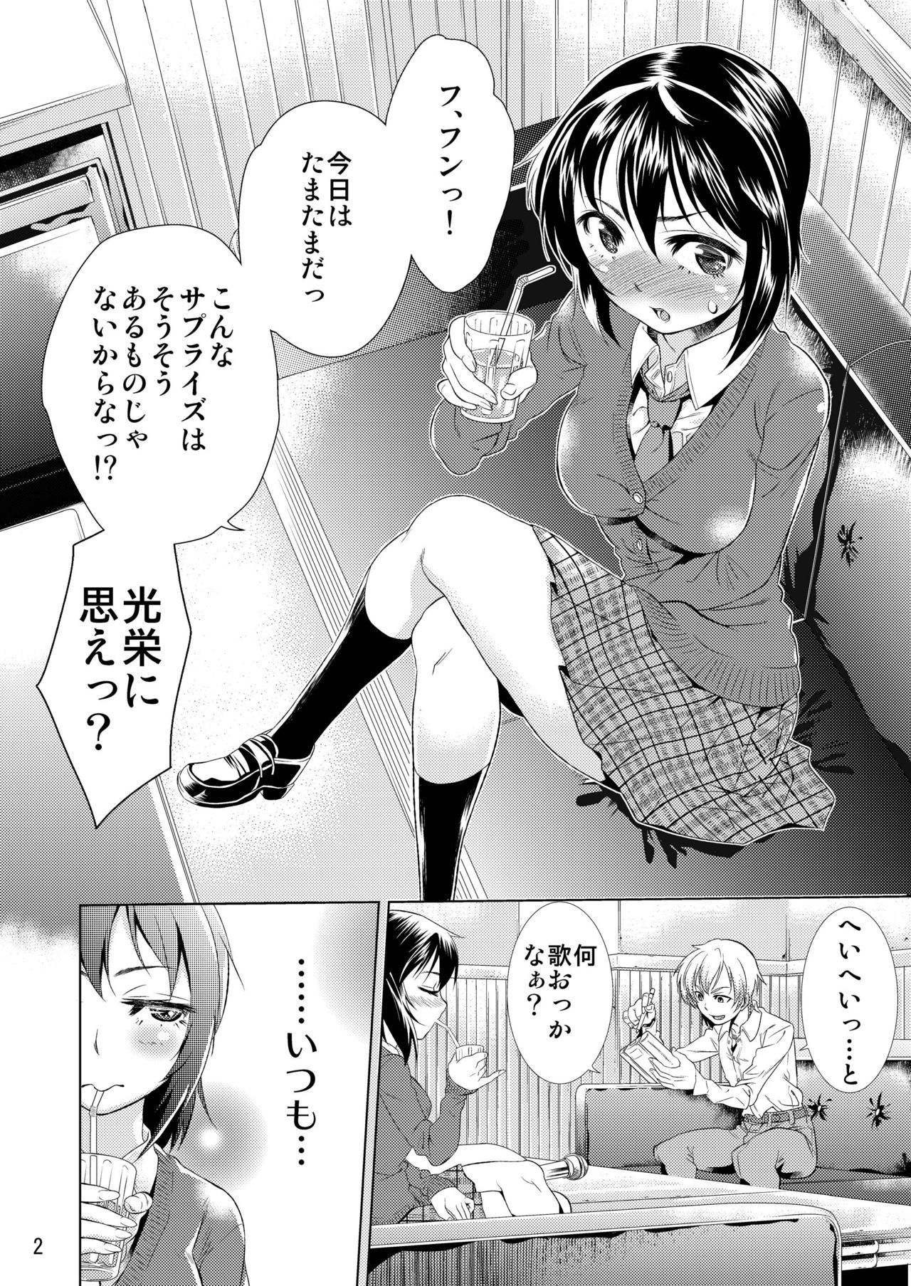 Yoizora no Uta page 4 full