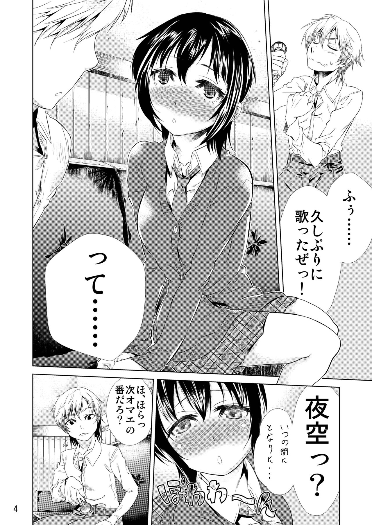 Yoizora no Uta page 6 full
