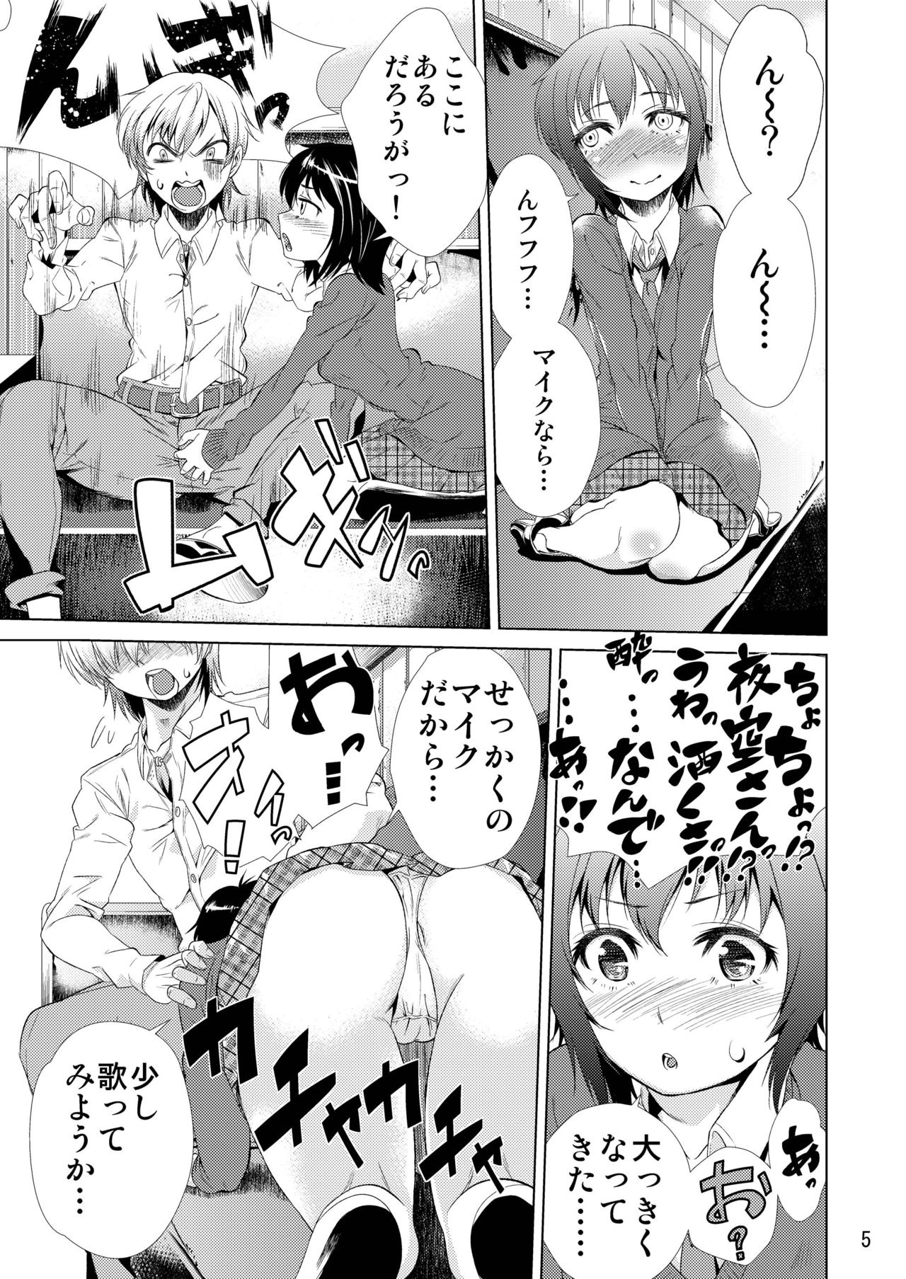 Yoizora no Uta page 7 full
