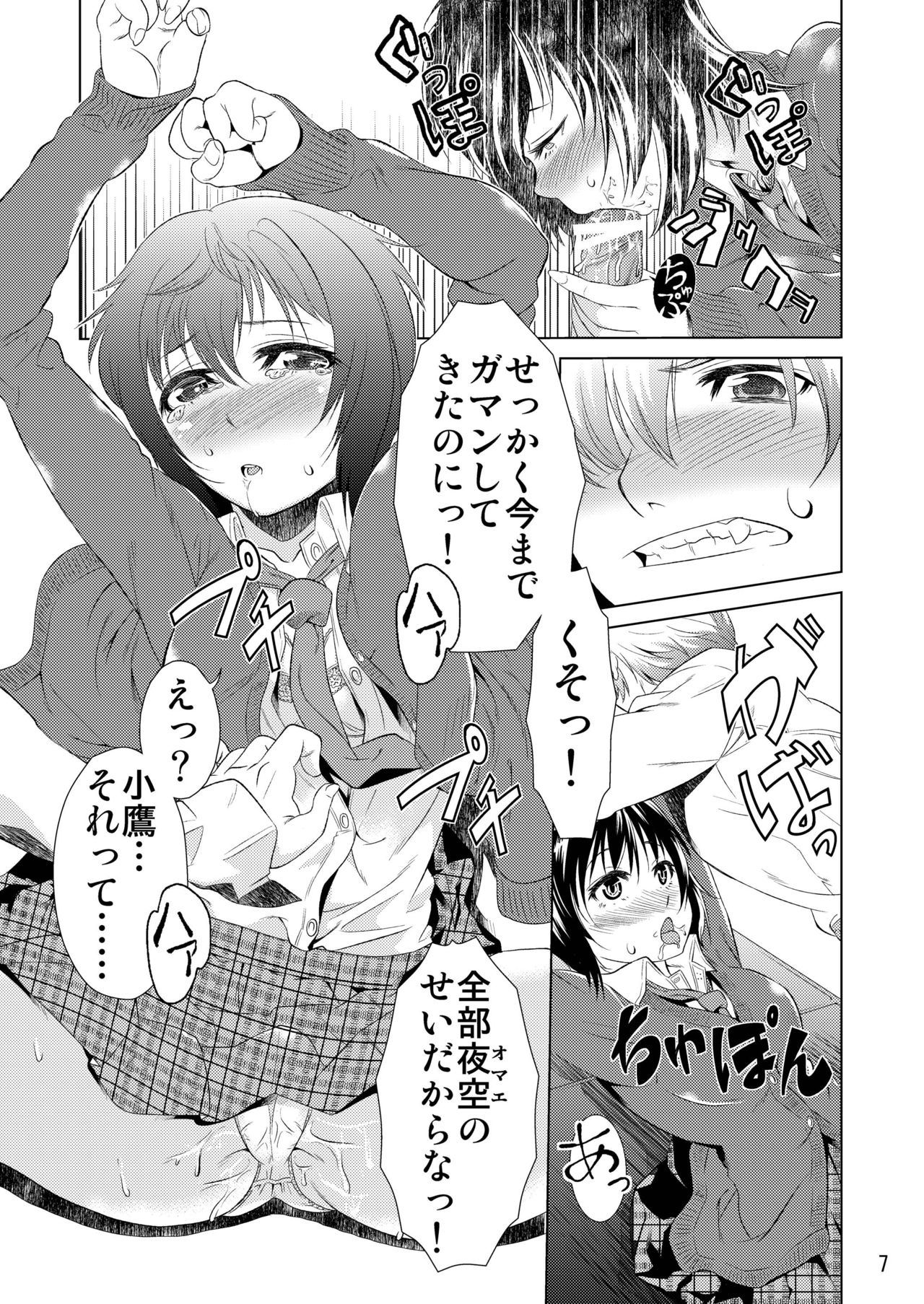 Yoizora no Uta page 9 full