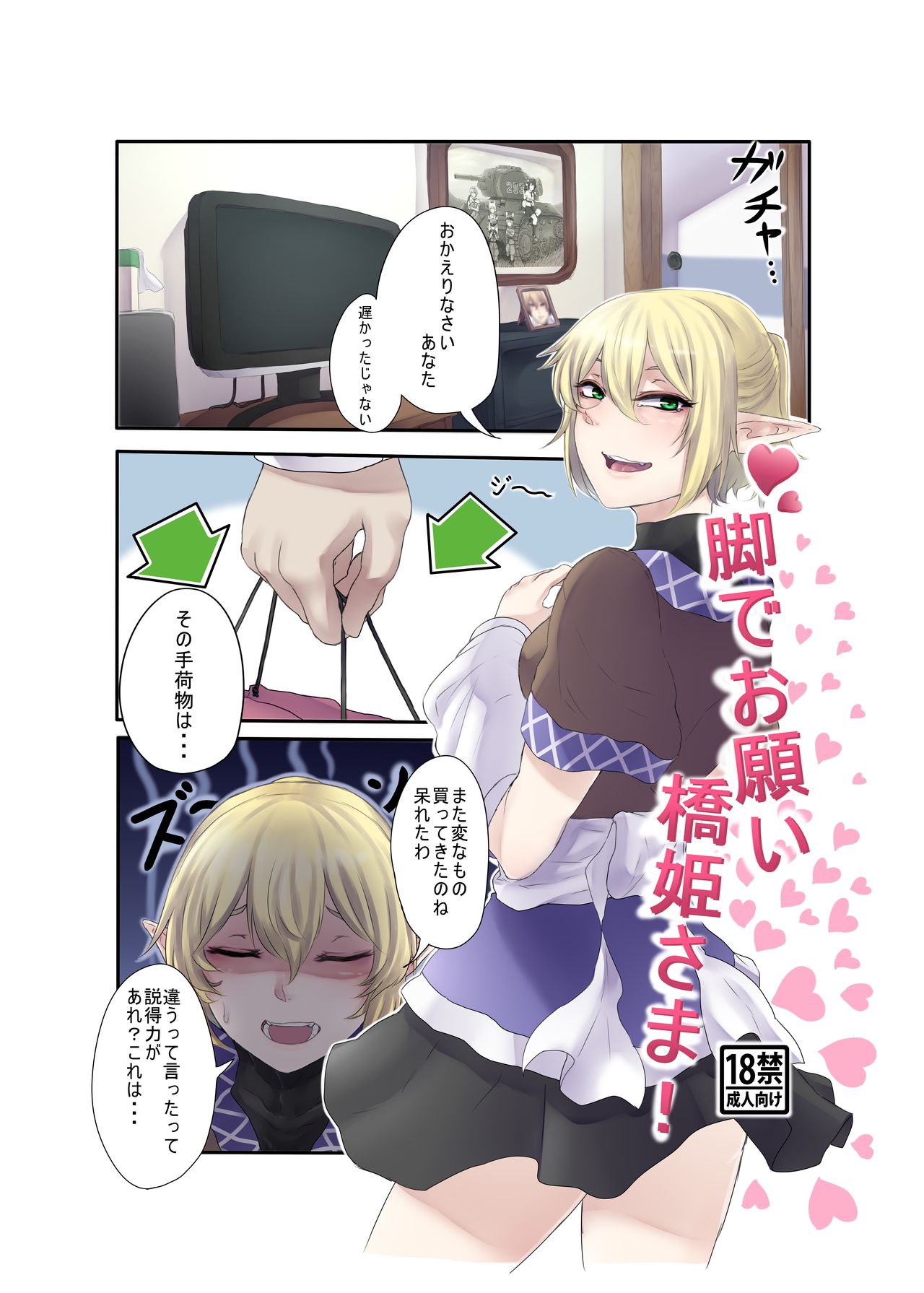 Ashi de Onegai Hashihime-sama page 4 full