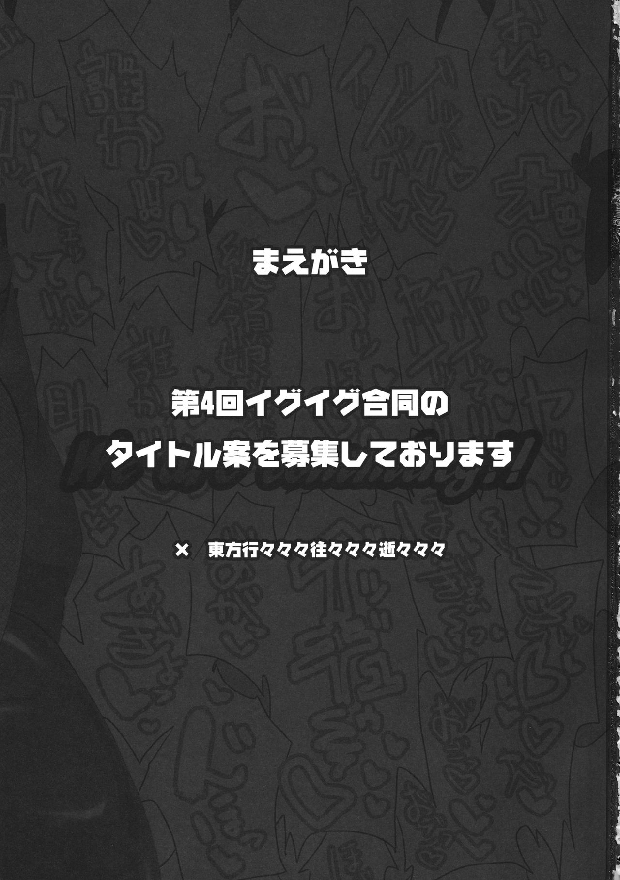 Touhou Ikuikuiku Ikuikuiku Ikuikuiku page 2 full