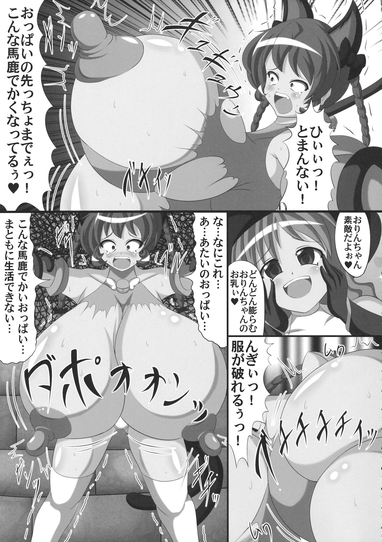 Touhou Ikuikuiku Ikuikuiku Ikuikuiku page 8 full