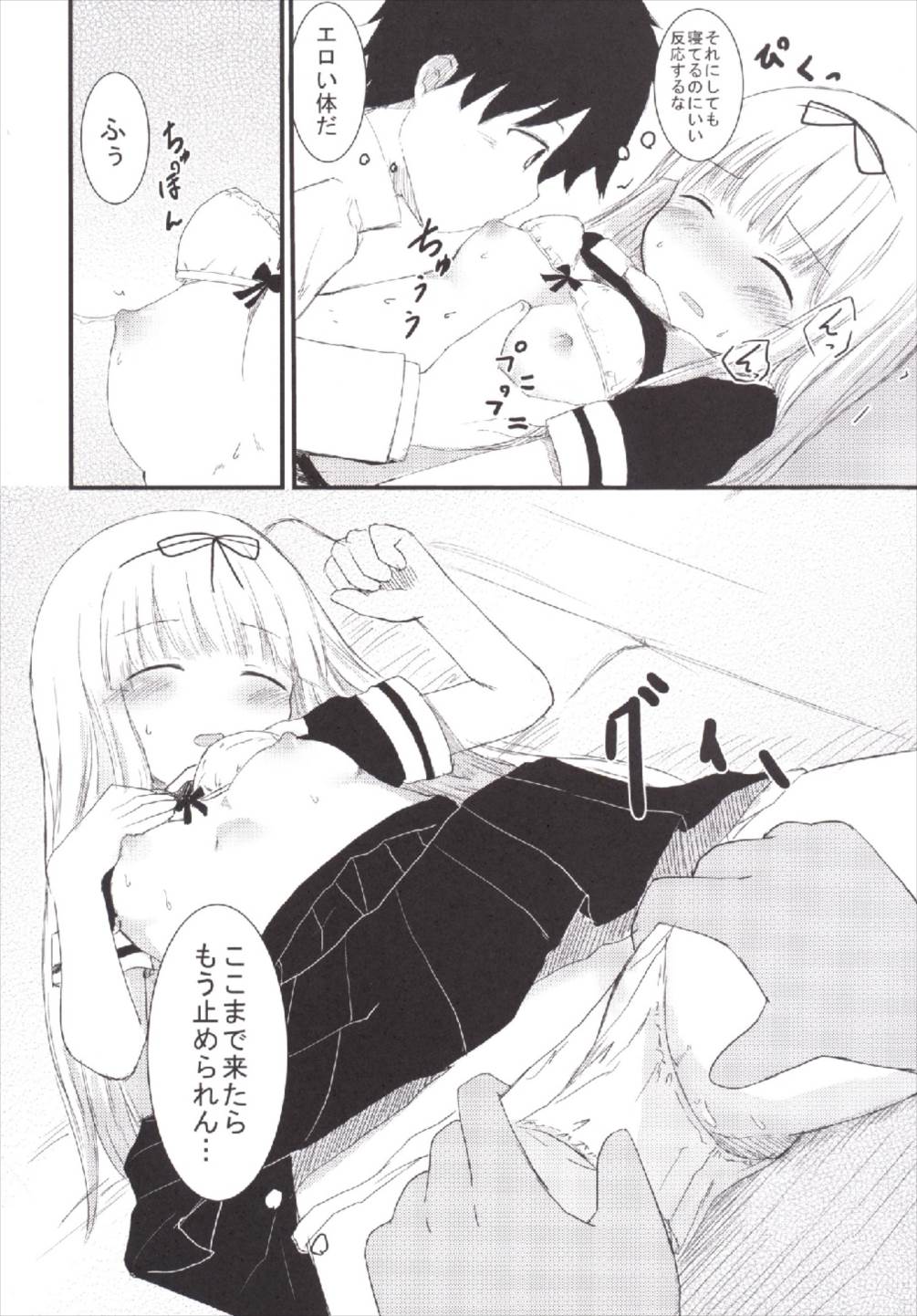 Yuudachi Temptation page 10 full