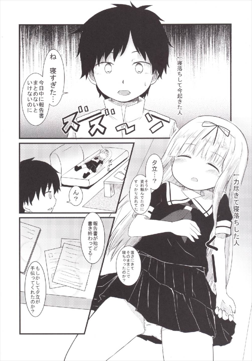 Yuudachi Temptation page 6 full