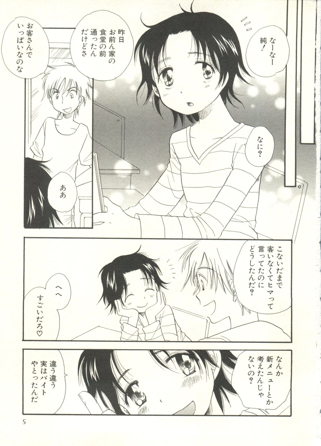 Shounen Ai no Bigaku EX - Josou Shounen - page 9 full