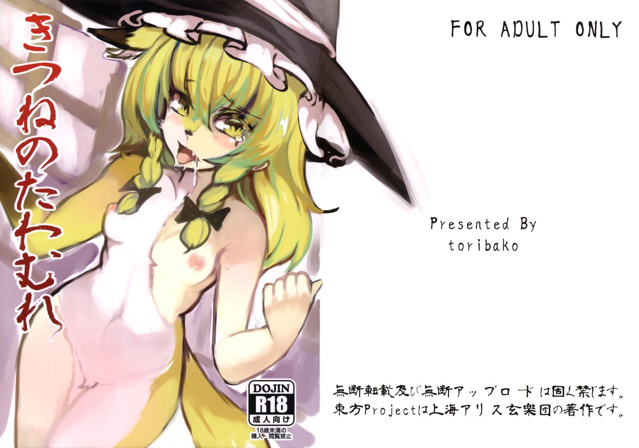 Kitsune no Tawamure page 2 full