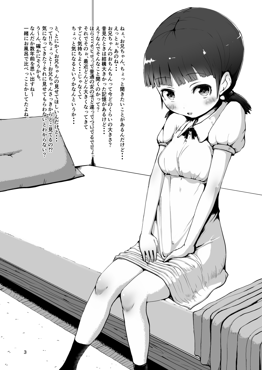 Futanari Imouto to Chinko Kurabe Suru Hon page 2 full