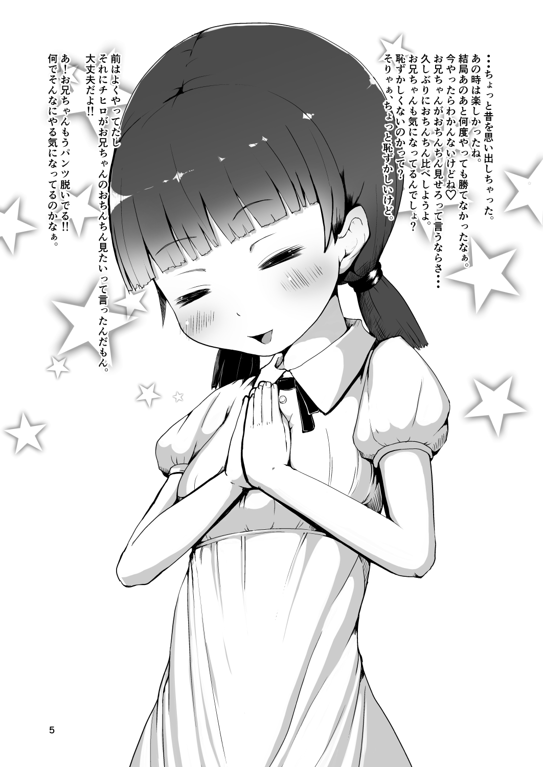 Futanari Imouto to Chinko Kurabe Suru Hon page 4 full