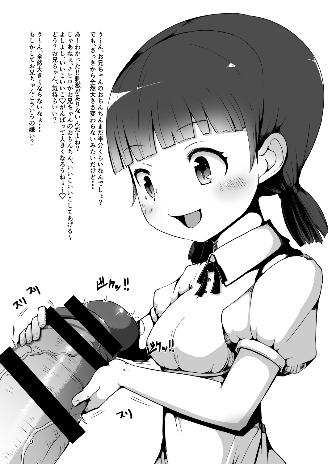 Futanari Imouto to Chinko Kurabe Suru Hon page 8 full