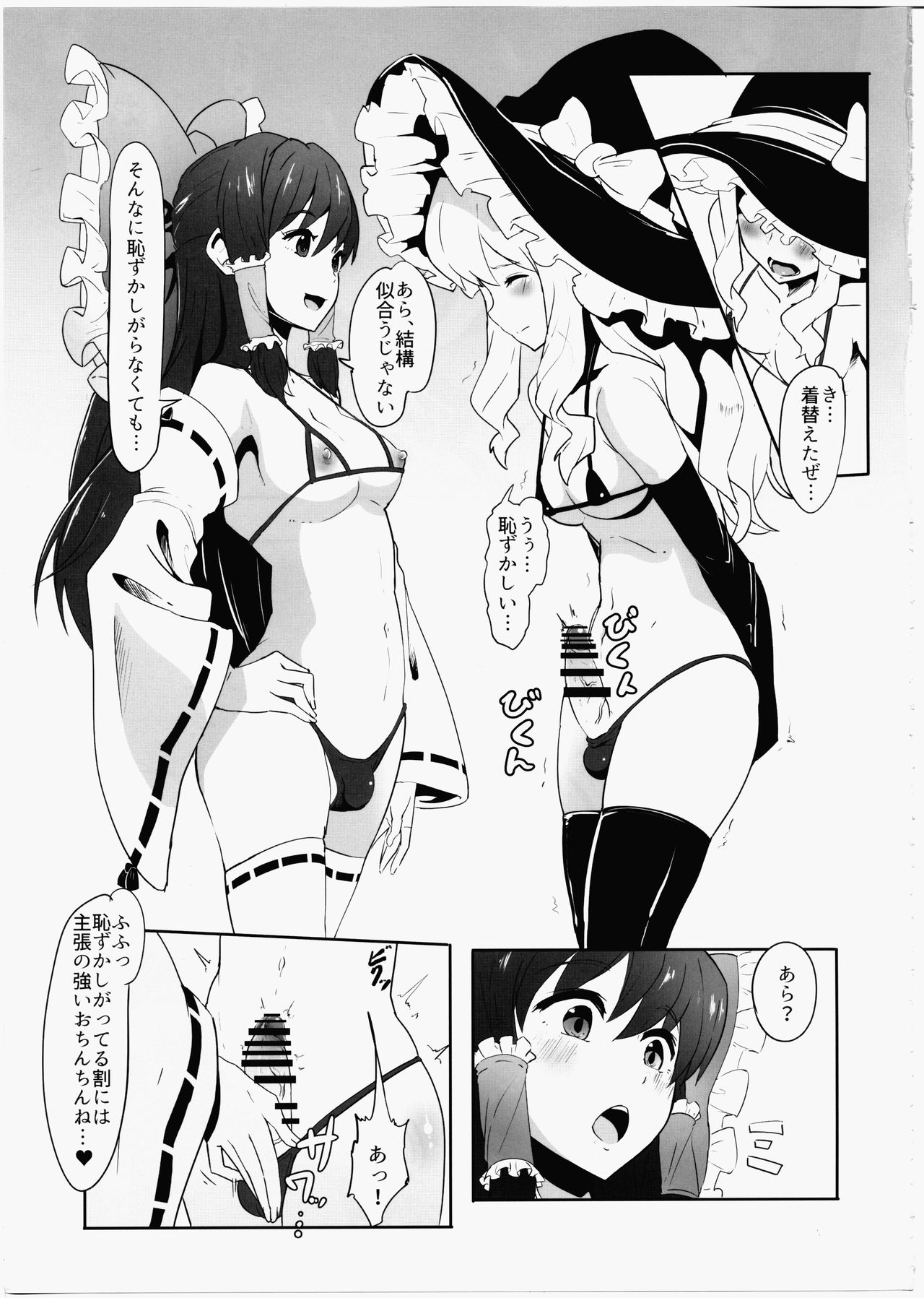 Futanari Reimu to Futanari Marisa ga Micro Bikini de Icha Icha suru Hon page 4 full