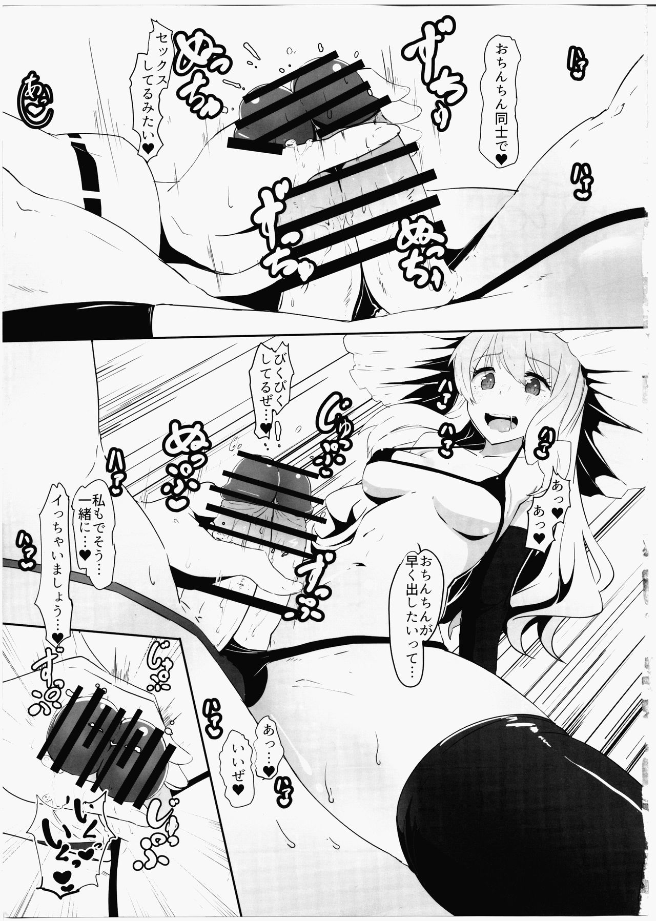 Futanari Reimu to Futanari Marisa ga Micro Bikini de Icha Icha suru Hon page 8 full