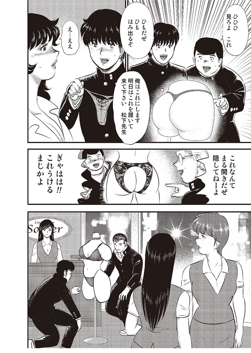 Dorei Onna Kyoushi Keiko 3 page 3 full