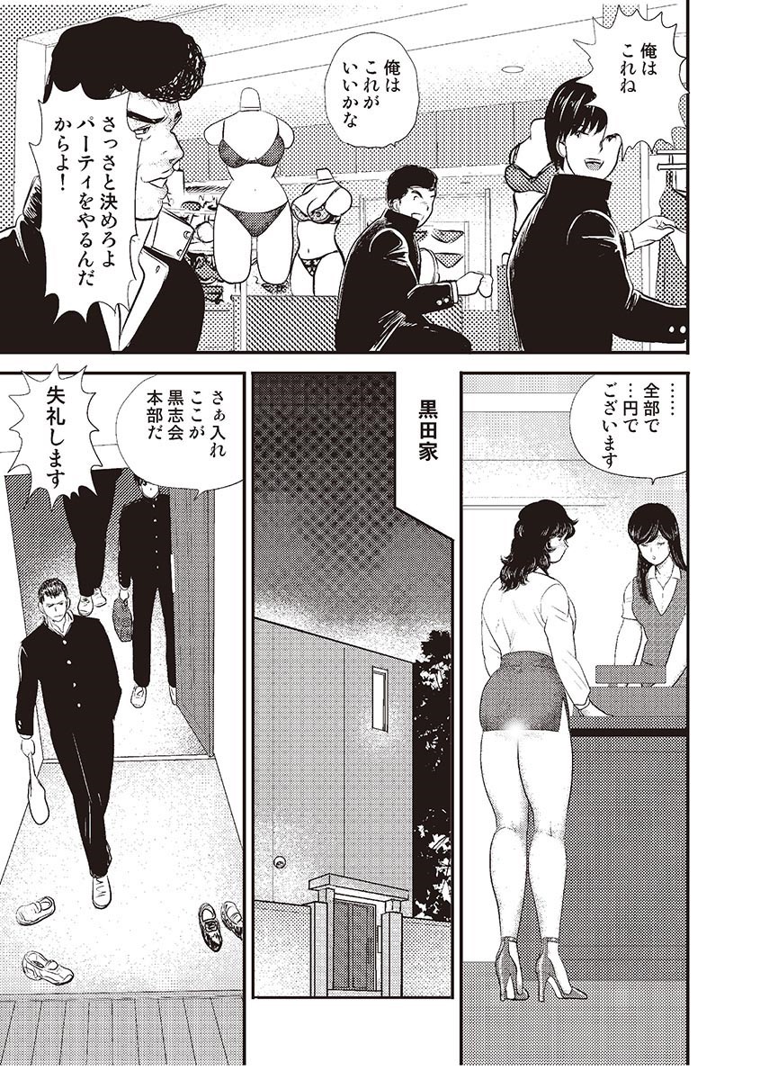 Dorei Onna Kyoushi Keiko 3 page 4 full