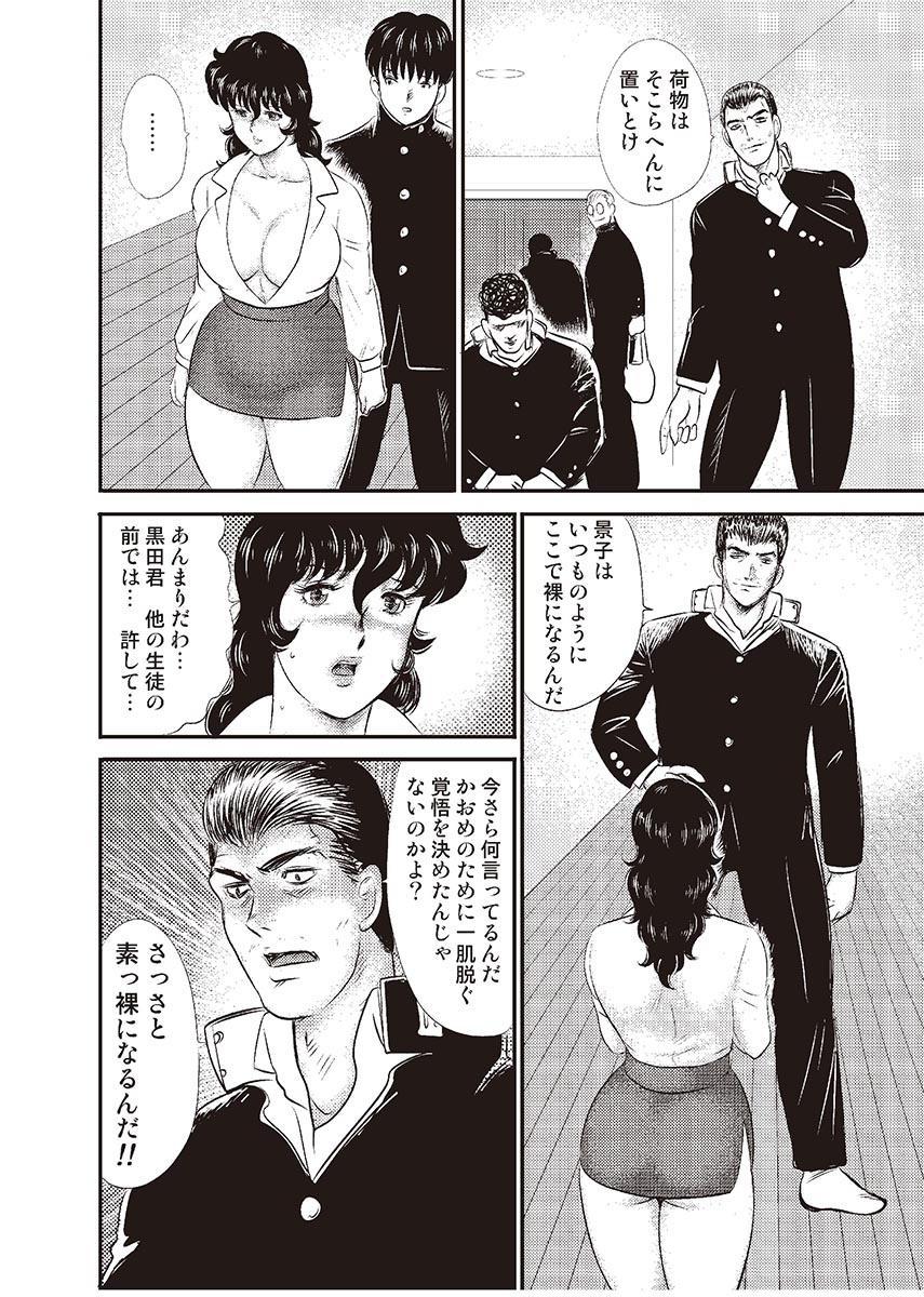 Dorei Onna Kyoushi Keiko 3 page 5 full