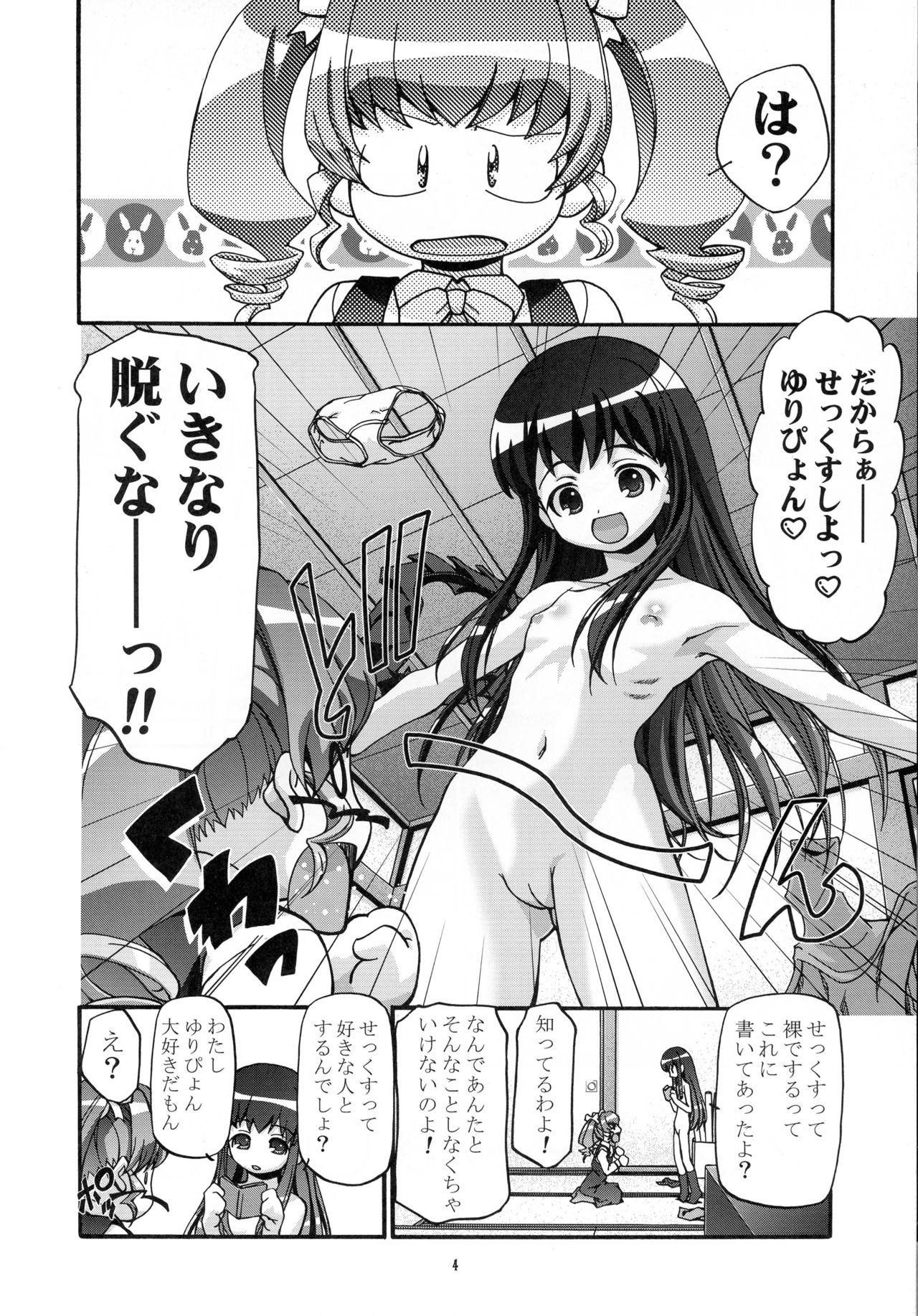 Sex Shiyo page 4 full