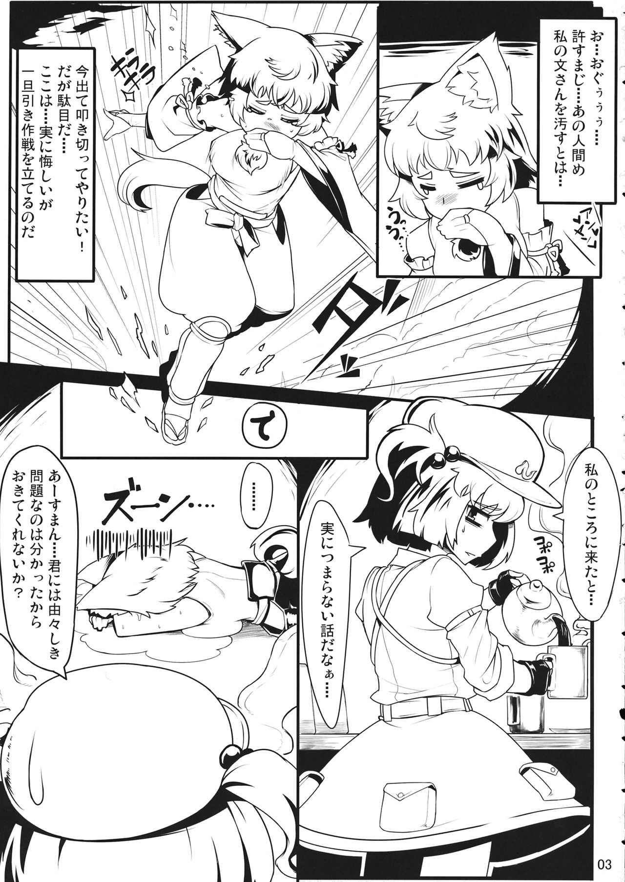 BE CAREFUL ABOUT A WOLF page 4 full