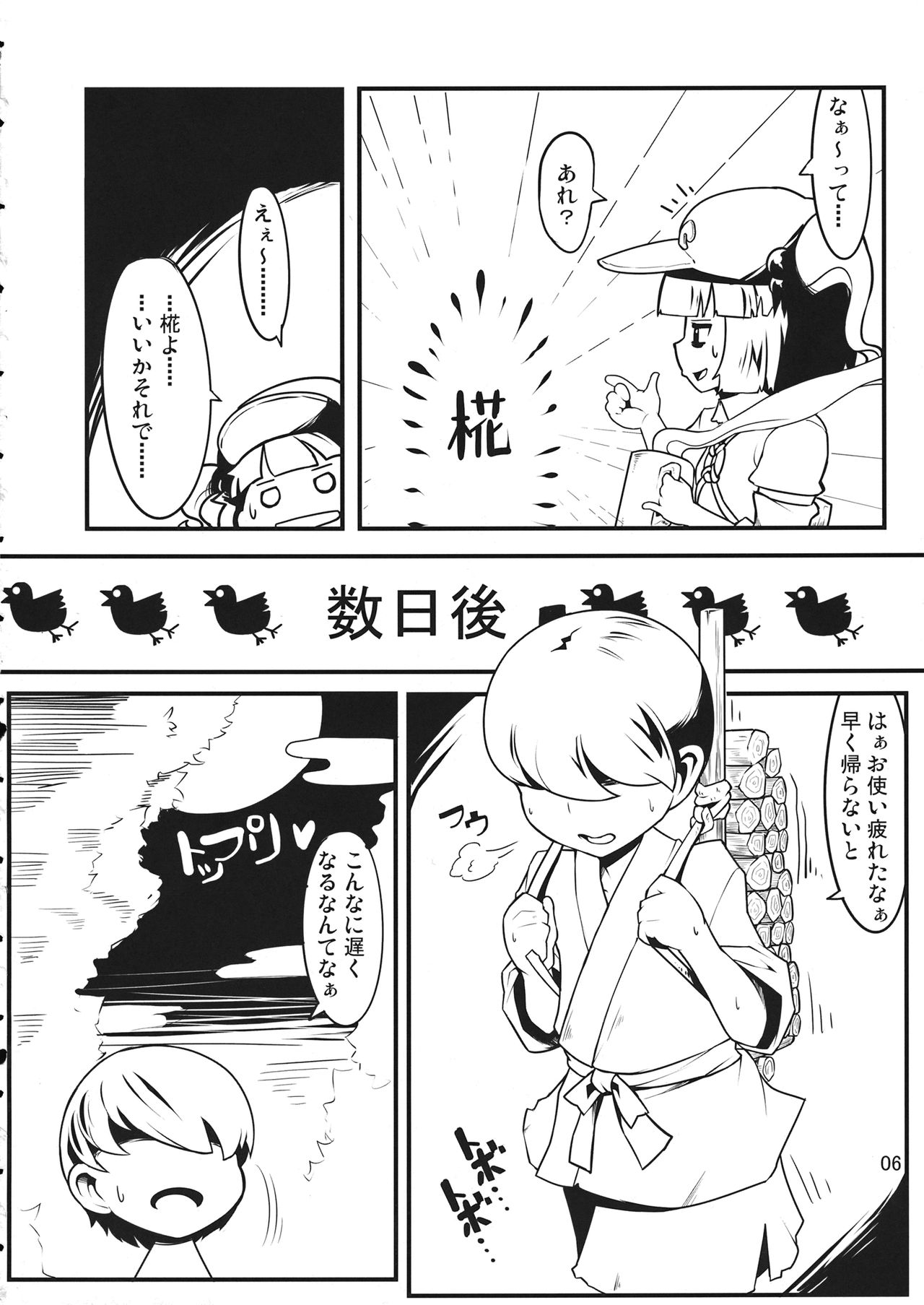 BE CAREFUL ABOUT A WOLF page 7 full