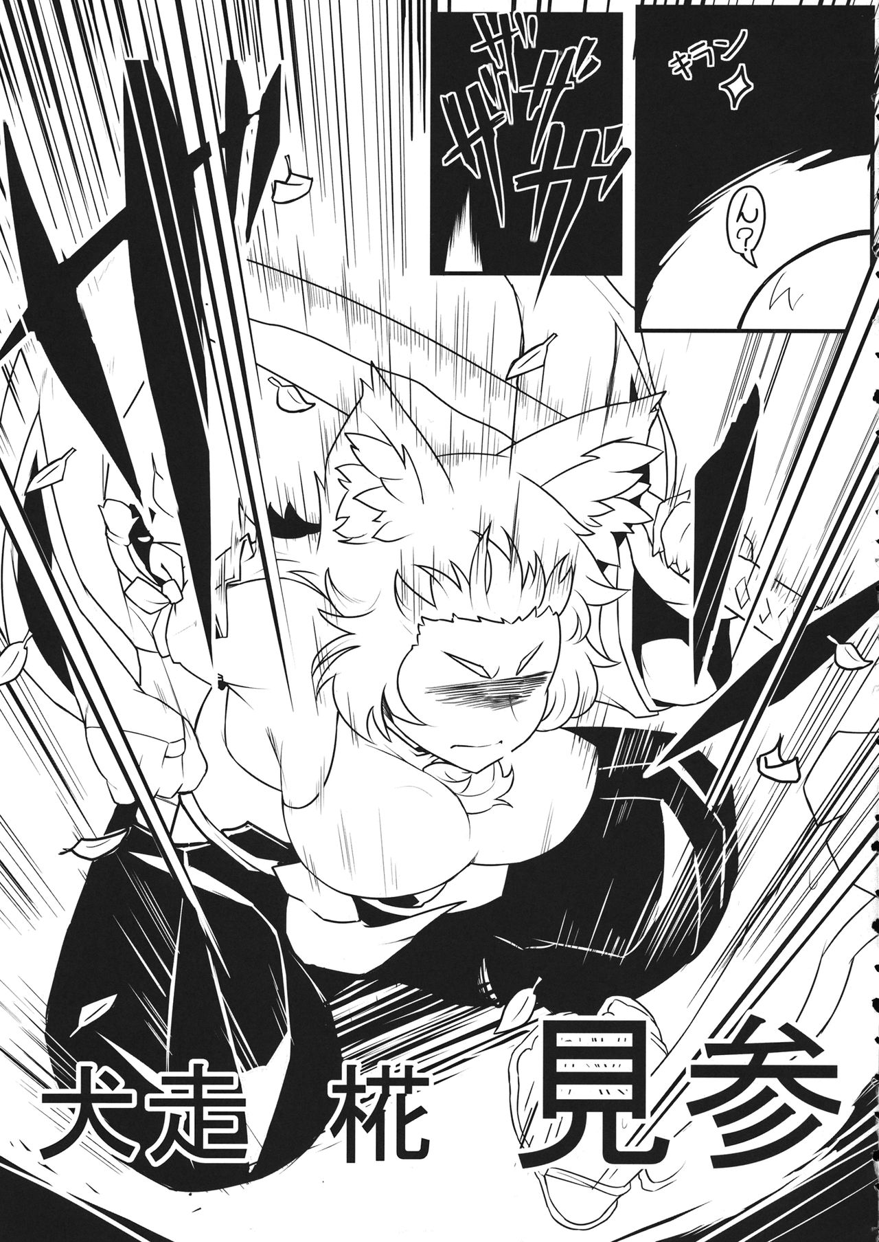 BE CAREFUL ABOUT A WOLF page 8 full