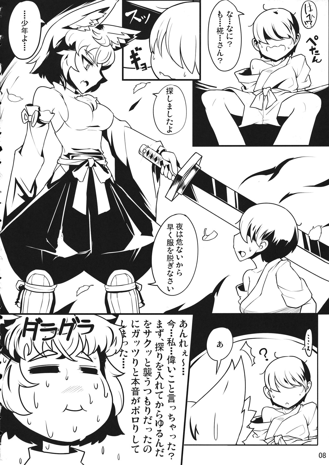 BE CAREFUL ABOUT A WOLF page 9 full