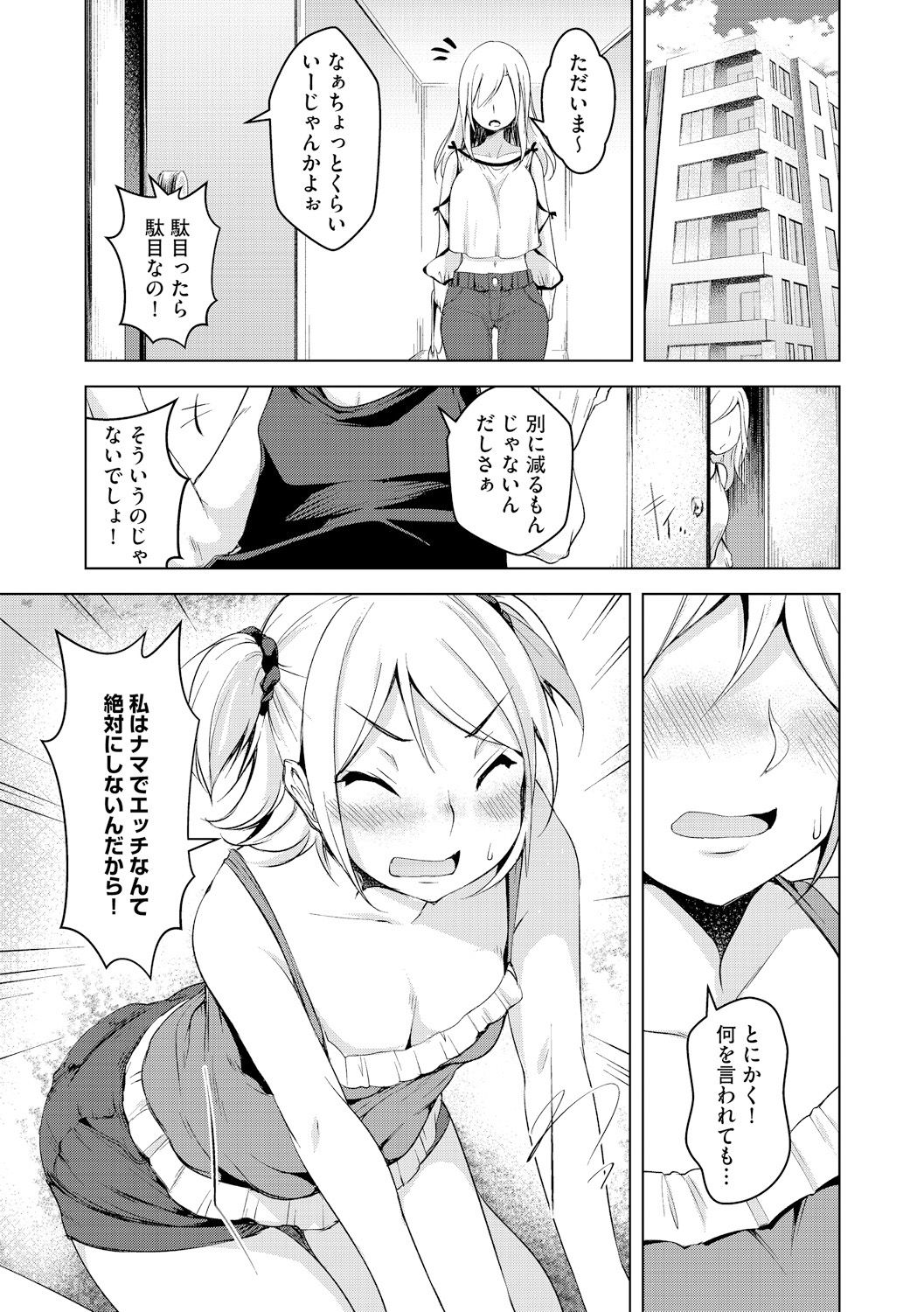 Watashi to Nama de Shite Minai? page 3 full