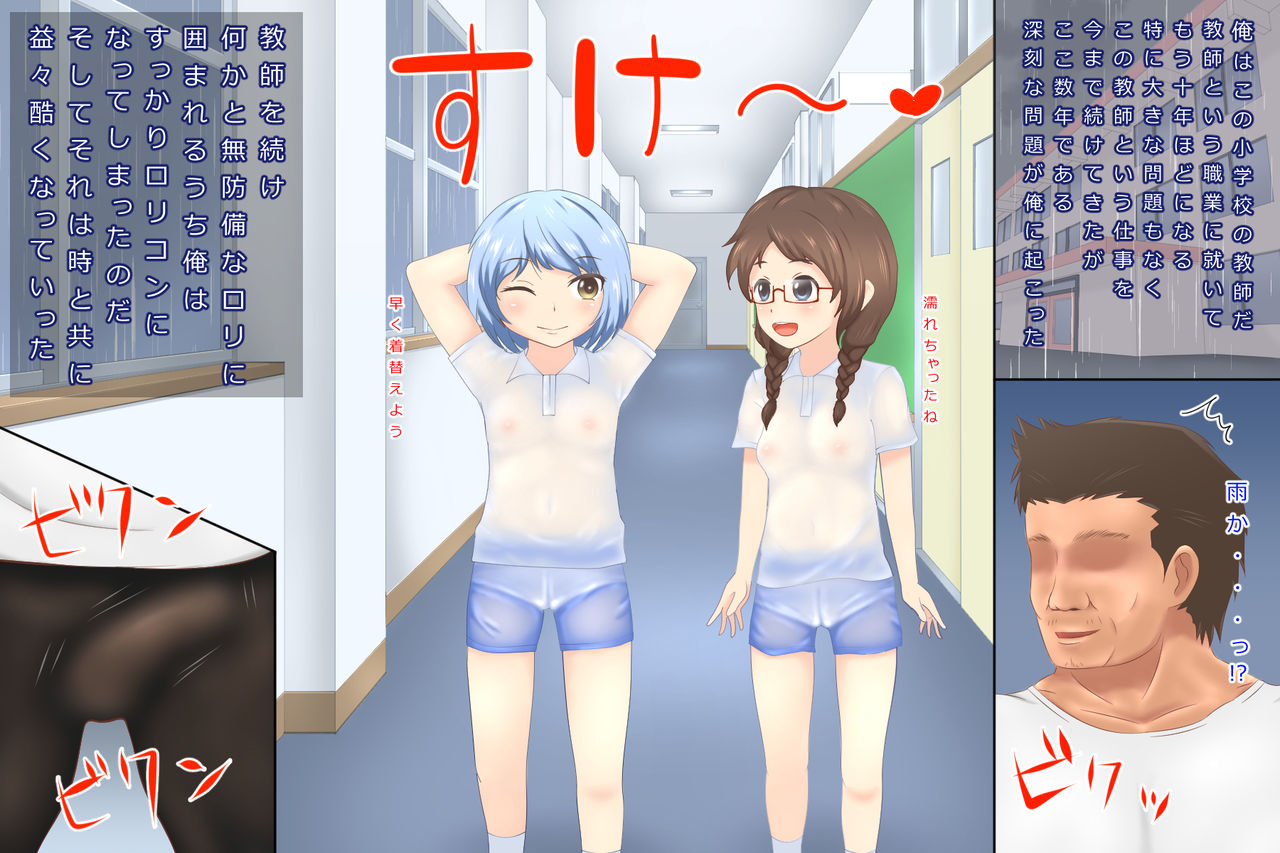 Lolicon Kyoushi page 1 full