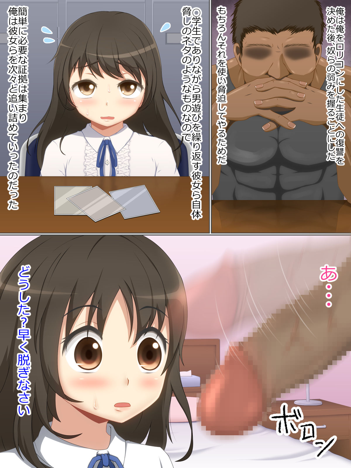 Lolicon Kyoushi page 8 full