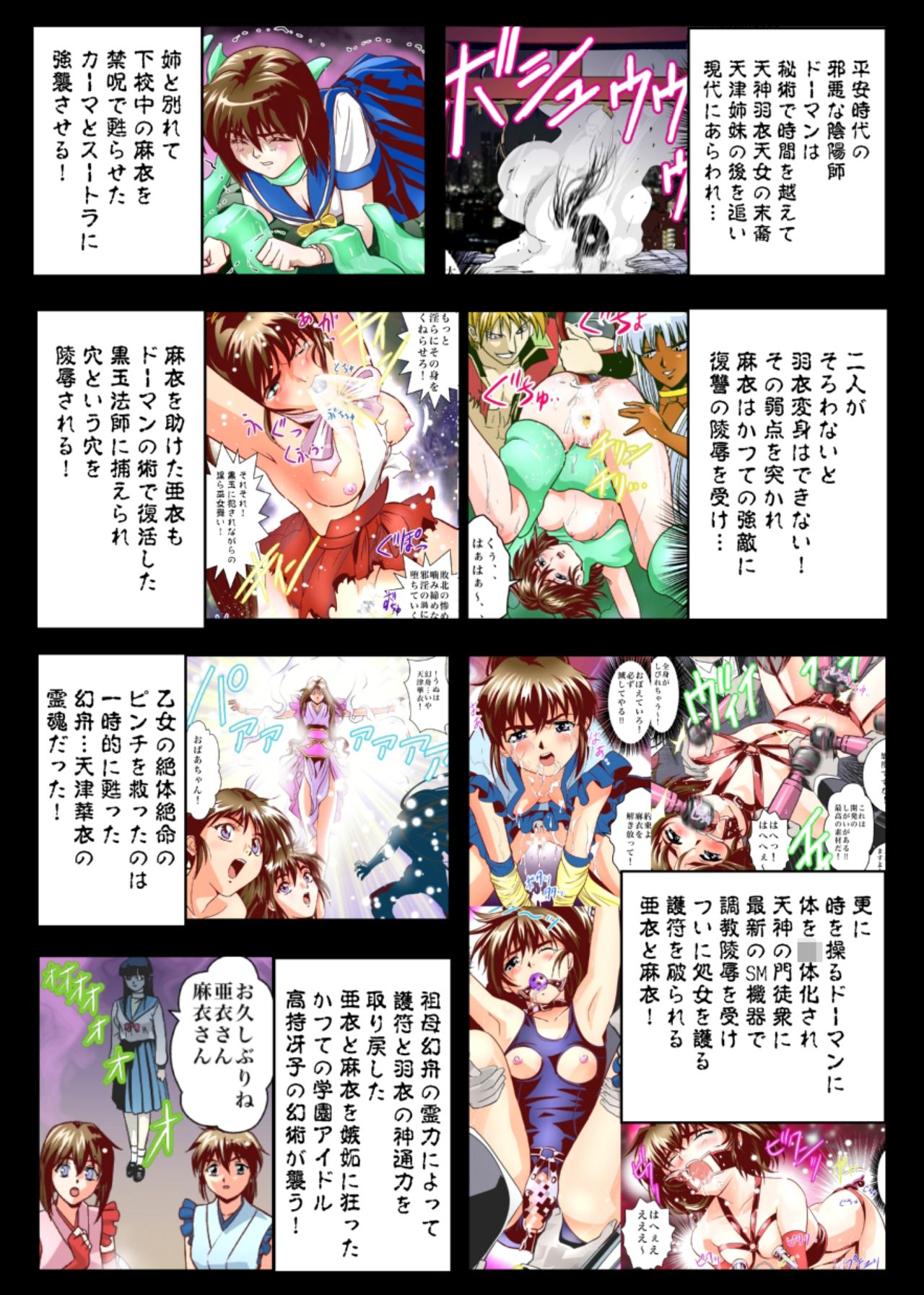 FallenXXangeL8 Injoku no Ai to Mai Full Color page 4 full