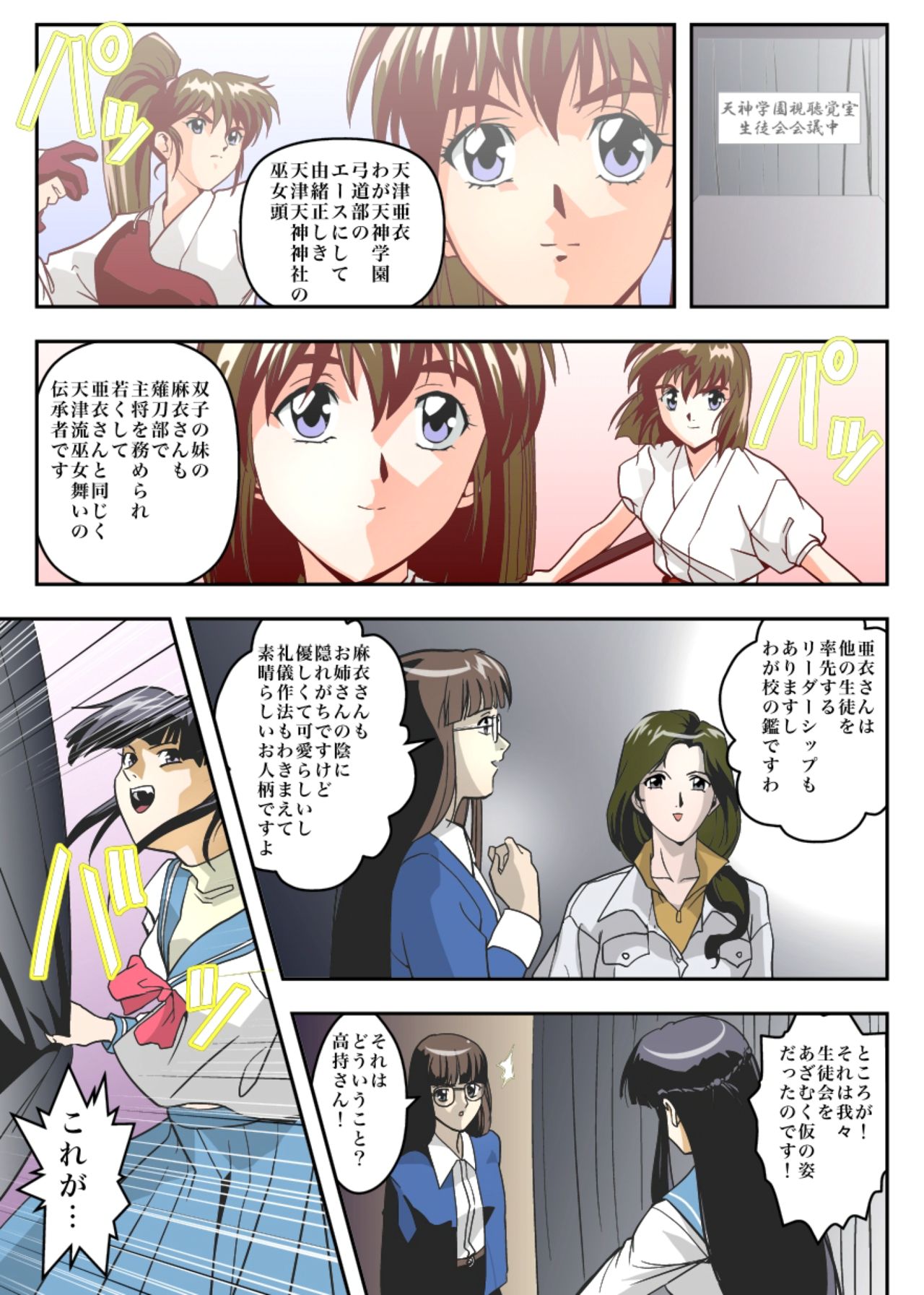 FallenXXangeL8 Injoku no Ai to Mai Full Color page 5 full