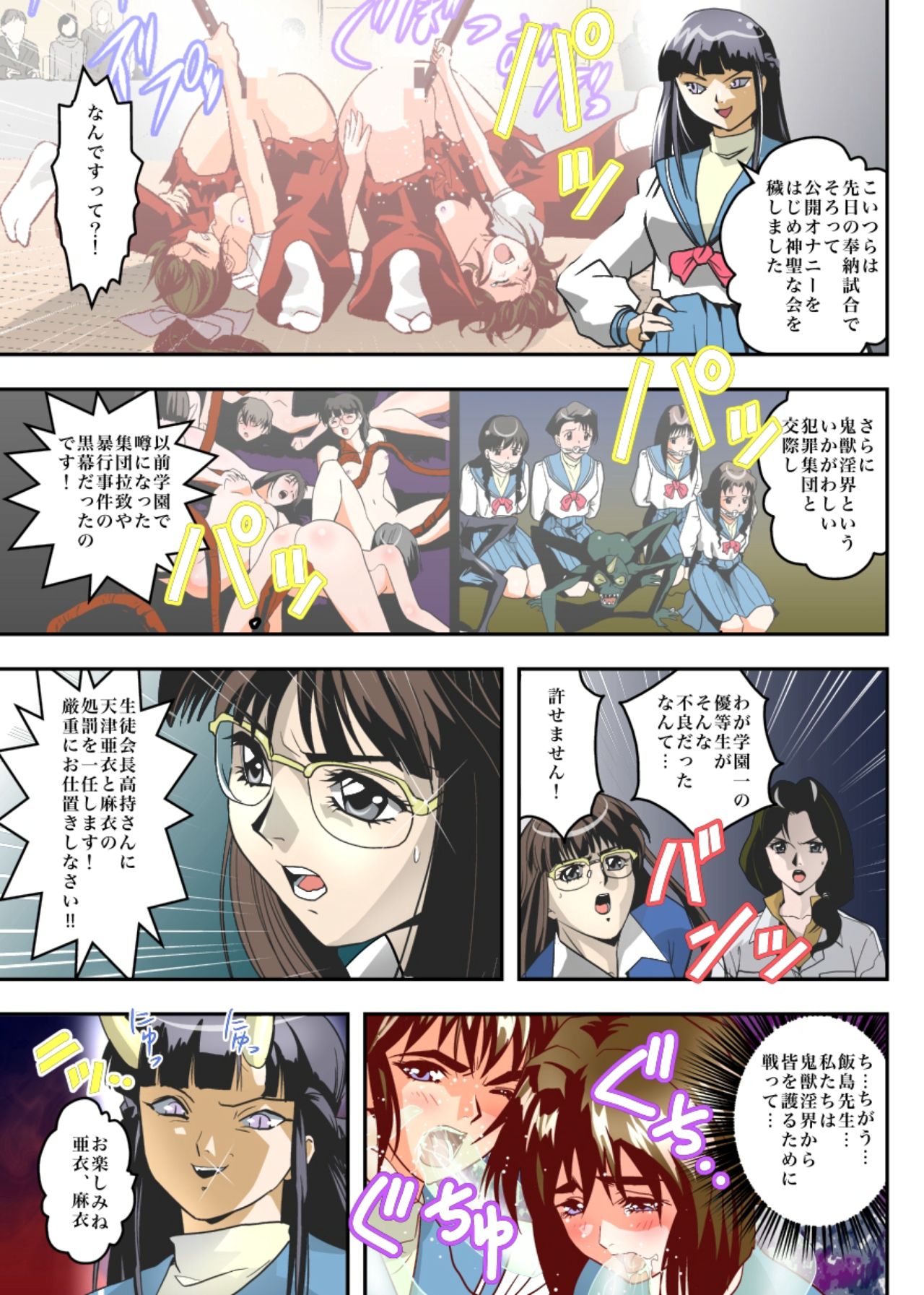 FallenXXangeL8 Injoku no Ai to Mai Full Color page 7 full