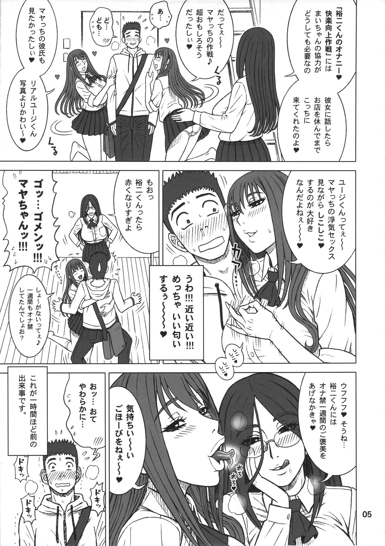 36 Kaiten Majime Bitch to Ichiban Benki. page 4 full