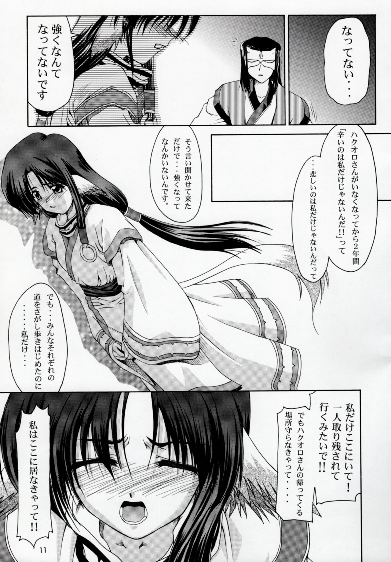Utawaretamono Joukan ~Hidamari no Naka de~ page 10 full
