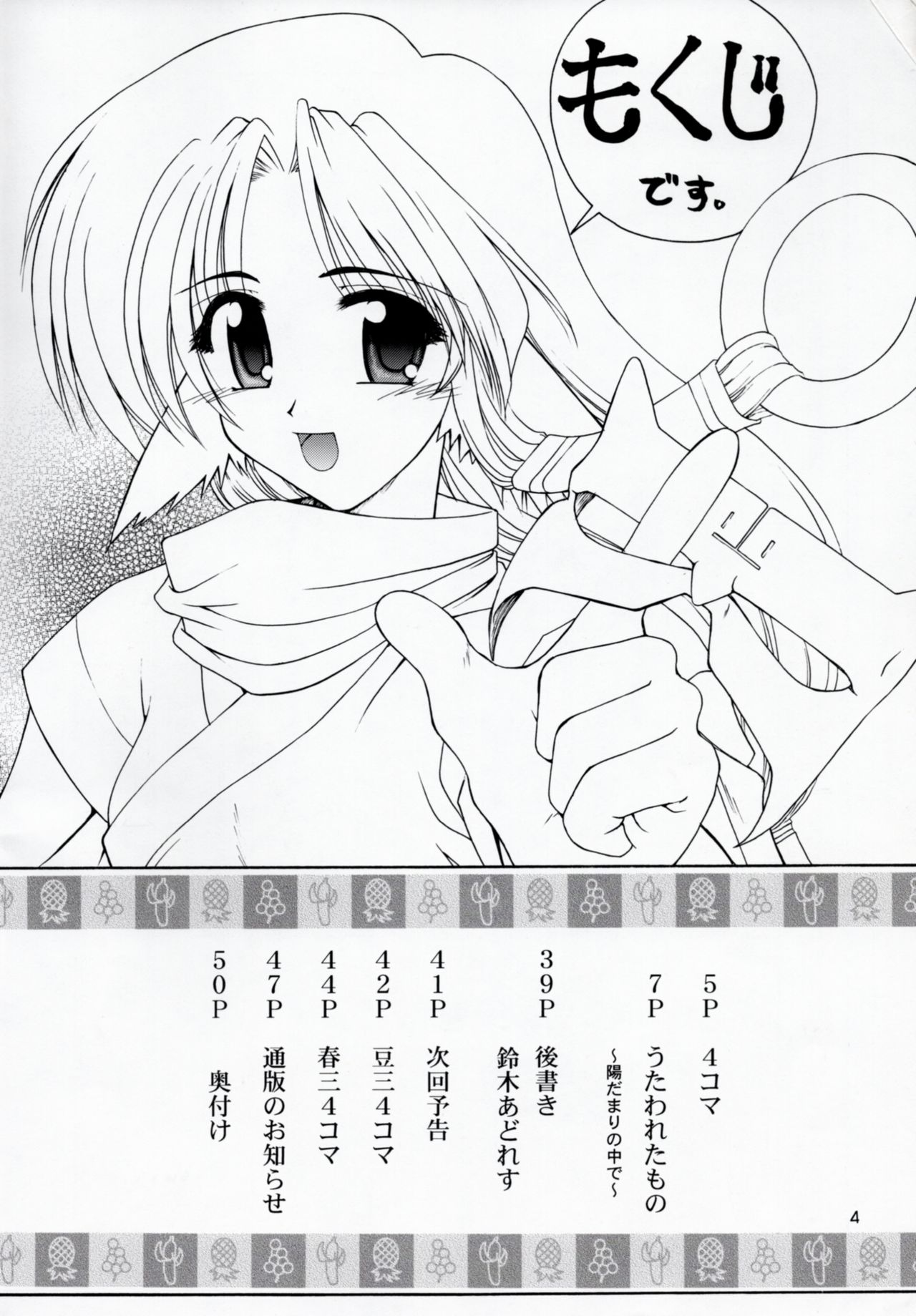 Utawaretamono Joukan ~Hidamari no Naka de~ page 3 full