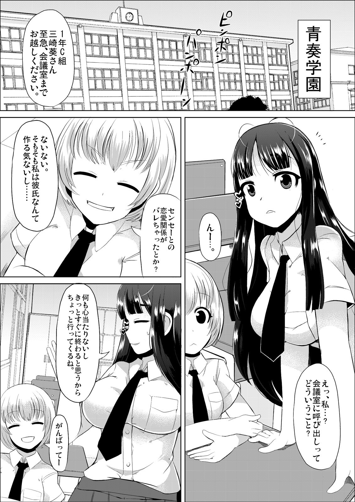 Nikutai Houshi Iin page 3 full
