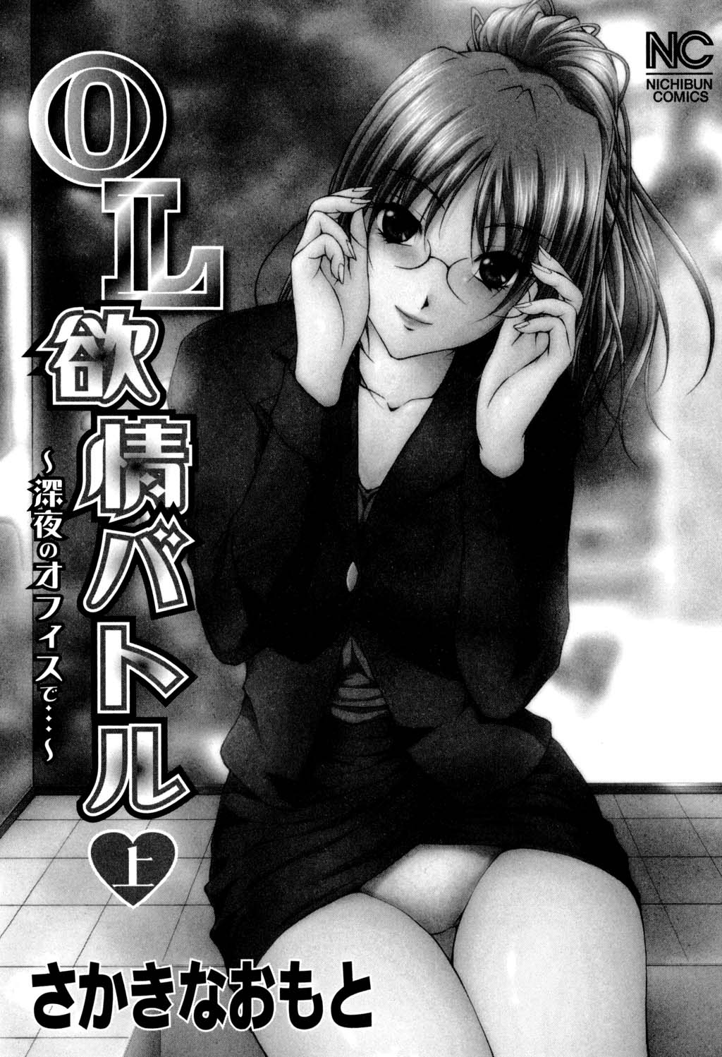 OL Yokujou Battle page 2 full