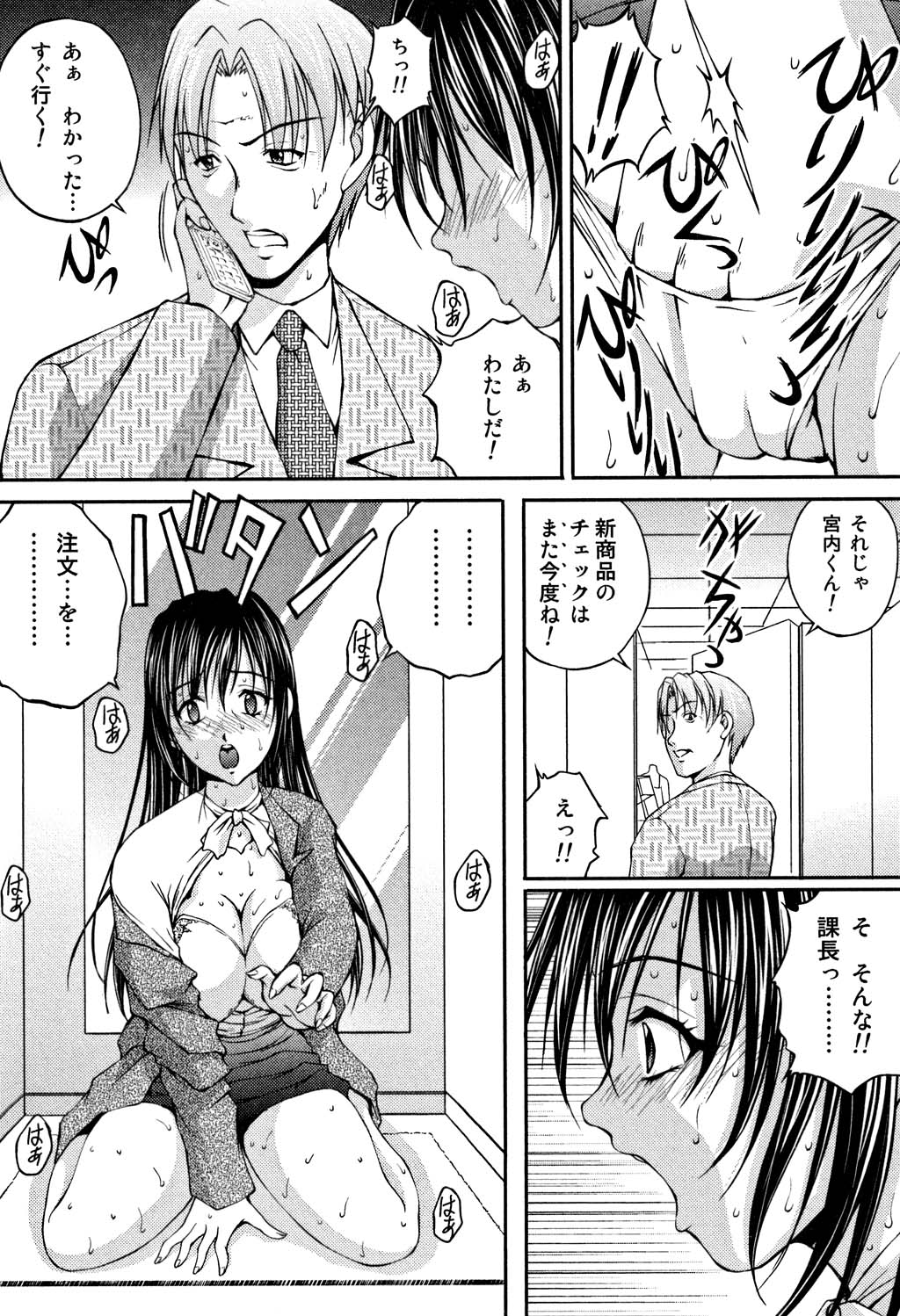 OL Yokujou Battle page 8 full