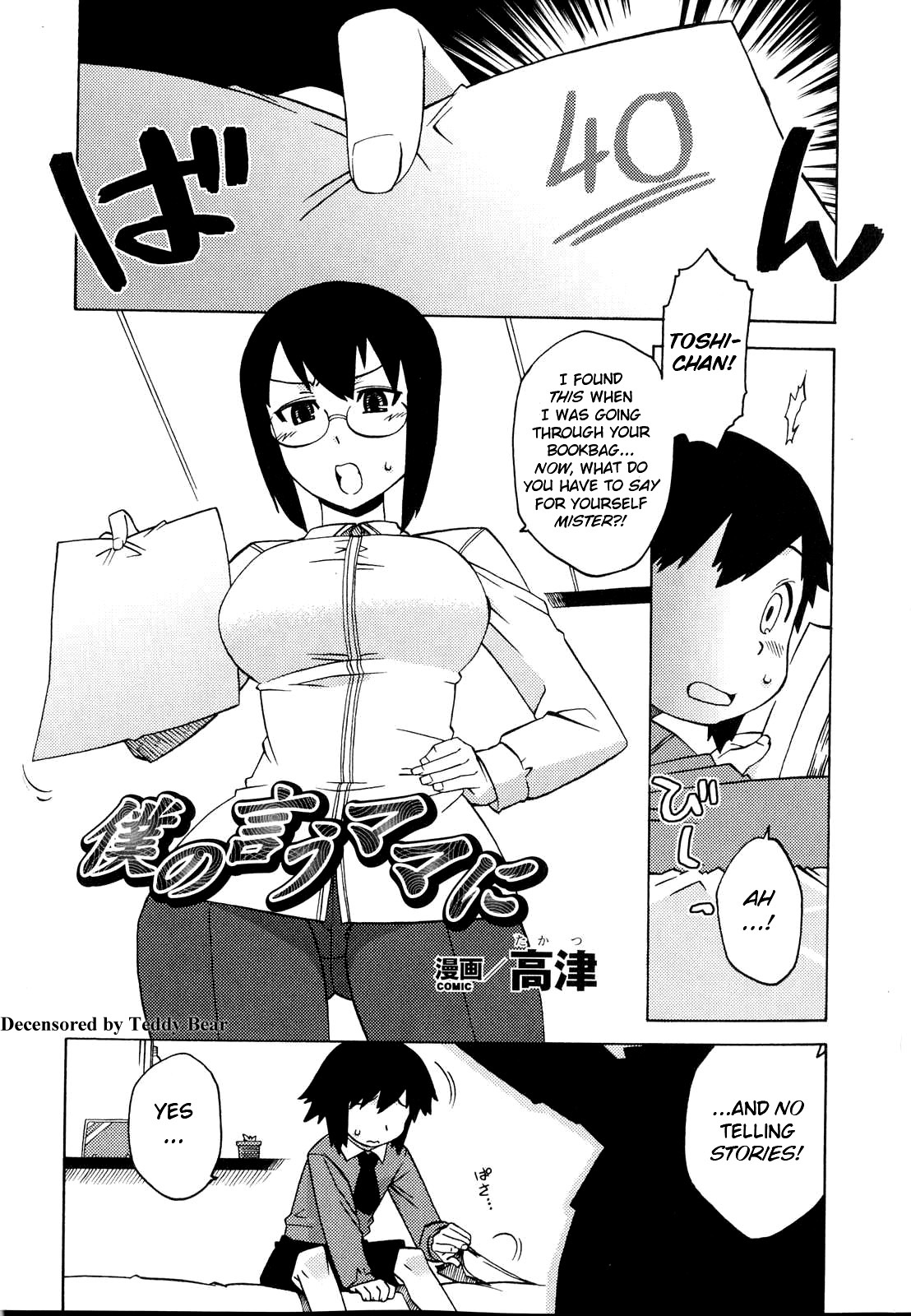 Boku no Iu Mama ni page 1 full