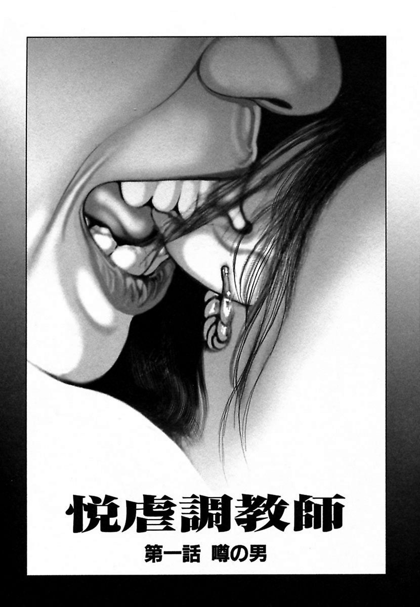 Etsugyaku Choukyoushi－Amagami Sanshirou- page 7 full