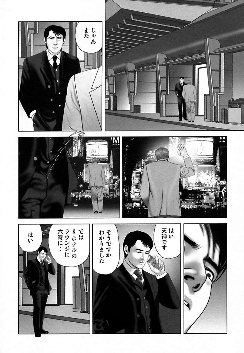 Etsugyaku Choukyoushi－Amagami Sanshirou- page 8 full