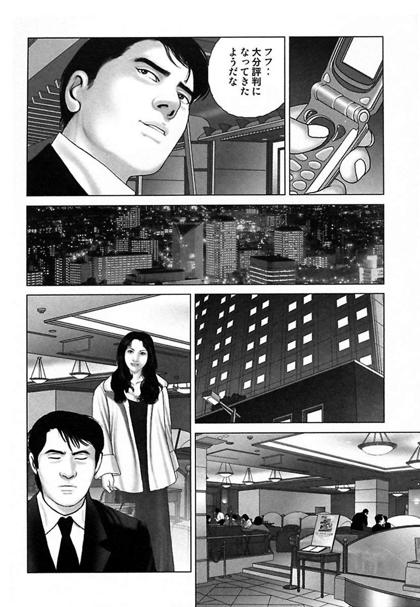 Etsugyaku Choukyoushi－Amagami Sanshirou- page 9 full