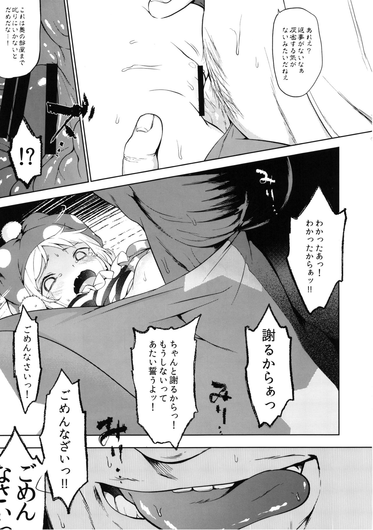 Ochoushi Clowpi Hitozato Nite Ryoujoku. page 10 full