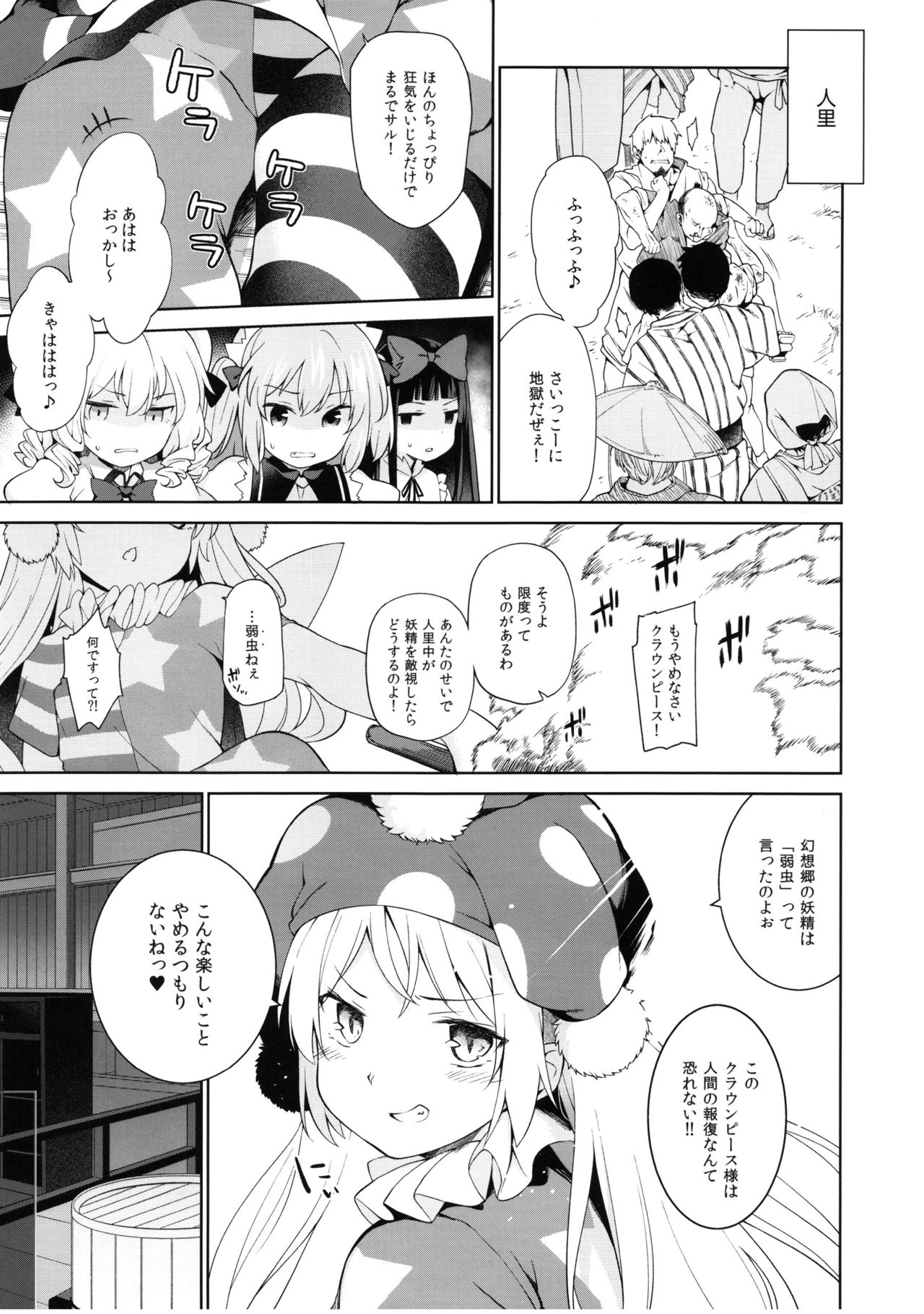 Ochoushi Clowpi Hitozato Nite Ryoujoku. page 4 full
