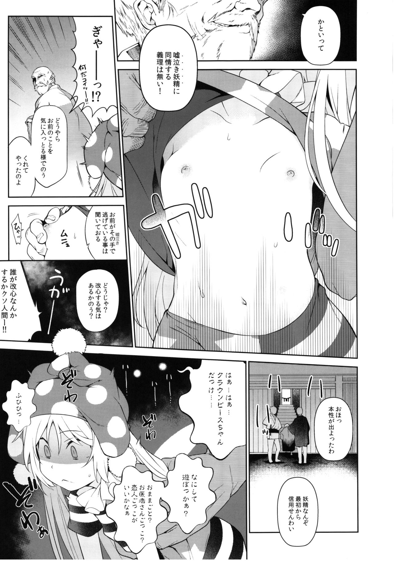 Ochoushi Clowpi Hitozato Nite Ryoujoku. page 6 full
