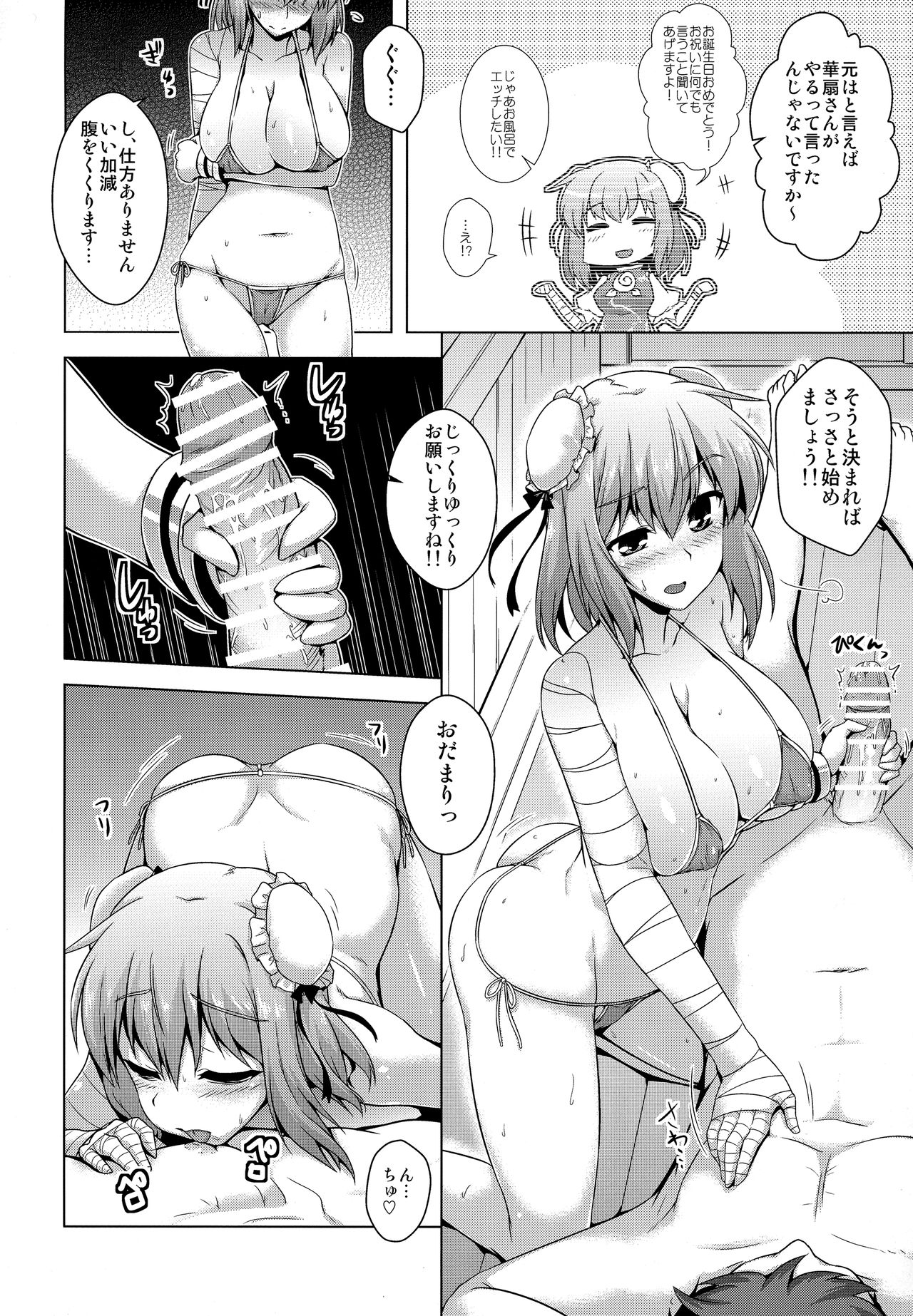 Tokubetsu na Hi ni wa Tokubetsu na Hana o. page 3 full