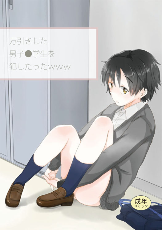 Manbiki Shita Danshi Chuugakusei o Okashitatta www page 1 full