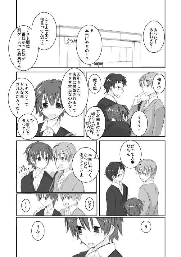 Manbiki Shita Danshi Chuugakusei o Okashitatta www page 3 full