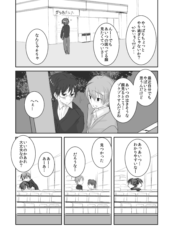 Manbiki Shita Danshi Chuugakusei o Okashitatta www page 4 full