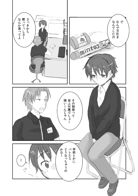 Manbiki Shita Danshi Chuugakusei o Okashitatta www page 5 full