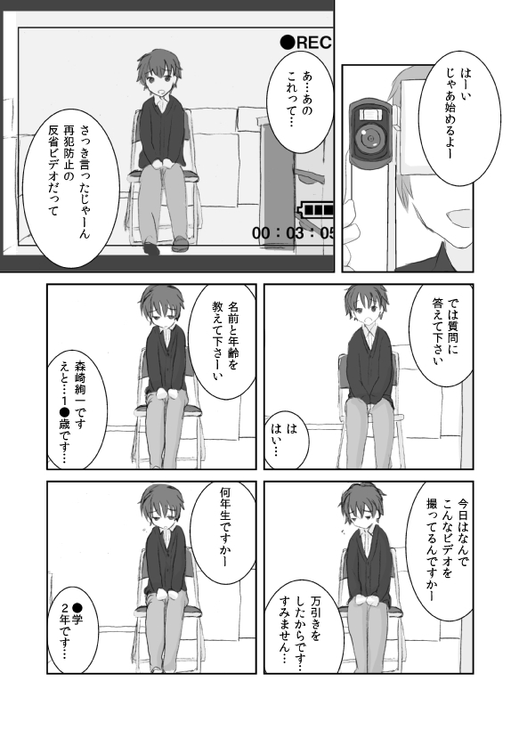 Manbiki Shita Danshi Chuugakusei o Okashitatta www page 7 full