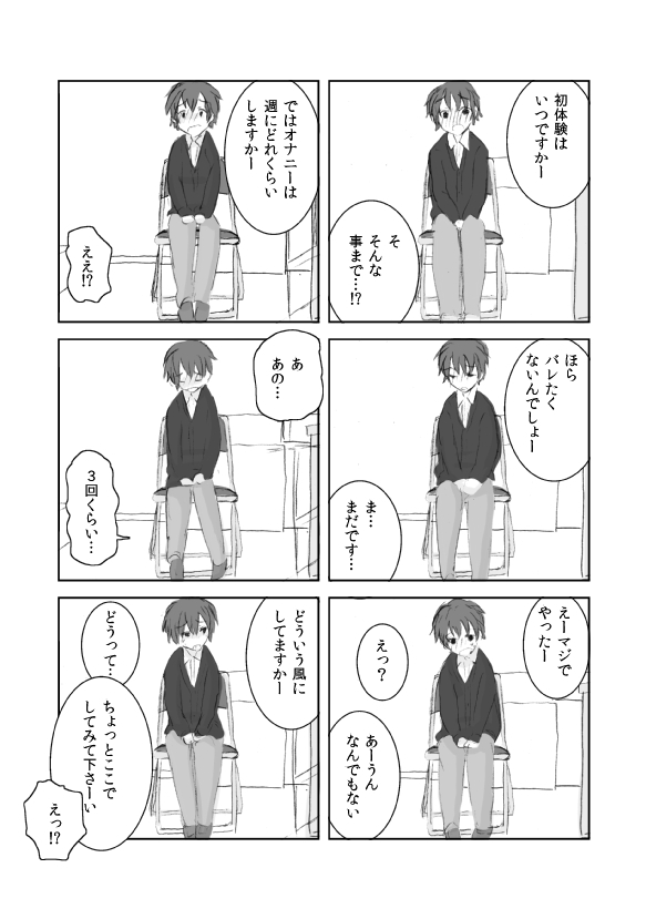 Manbiki Shita Danshi Chuugakusei o Okashitatta www page 8 full